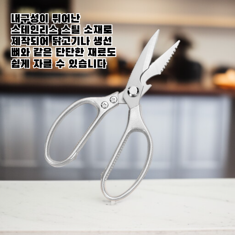 다기능 식품 가위