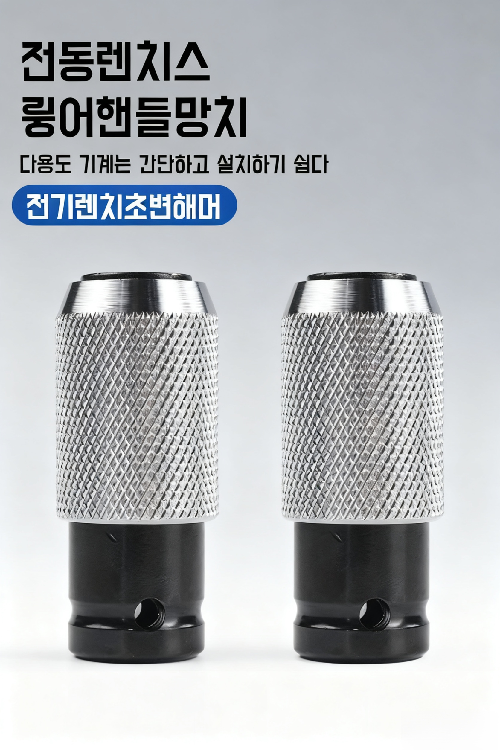 자동차 수리에 적합한 전동 렌치