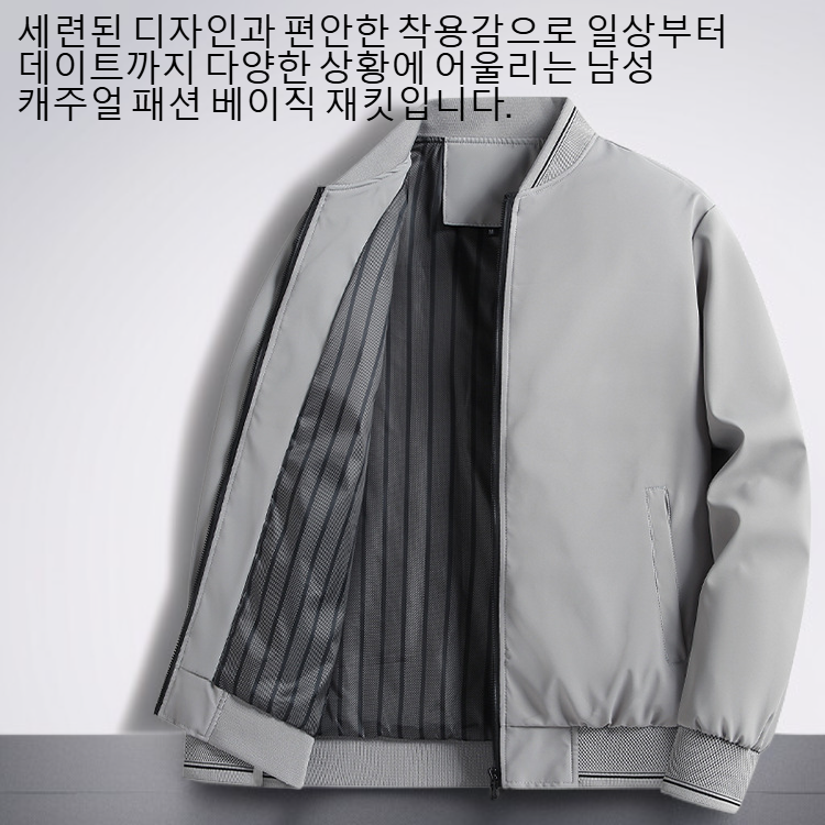 남성 캐주얼 패션 베이직 재킷