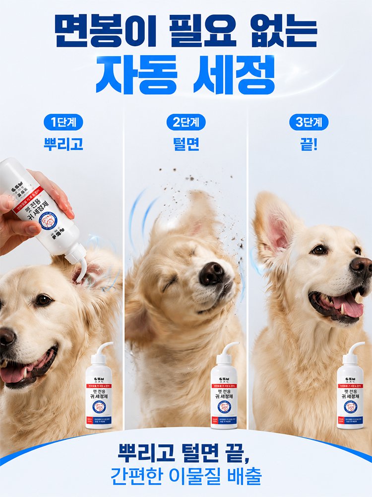 반려동물 귀 진드기 전용 스프레이 클리너