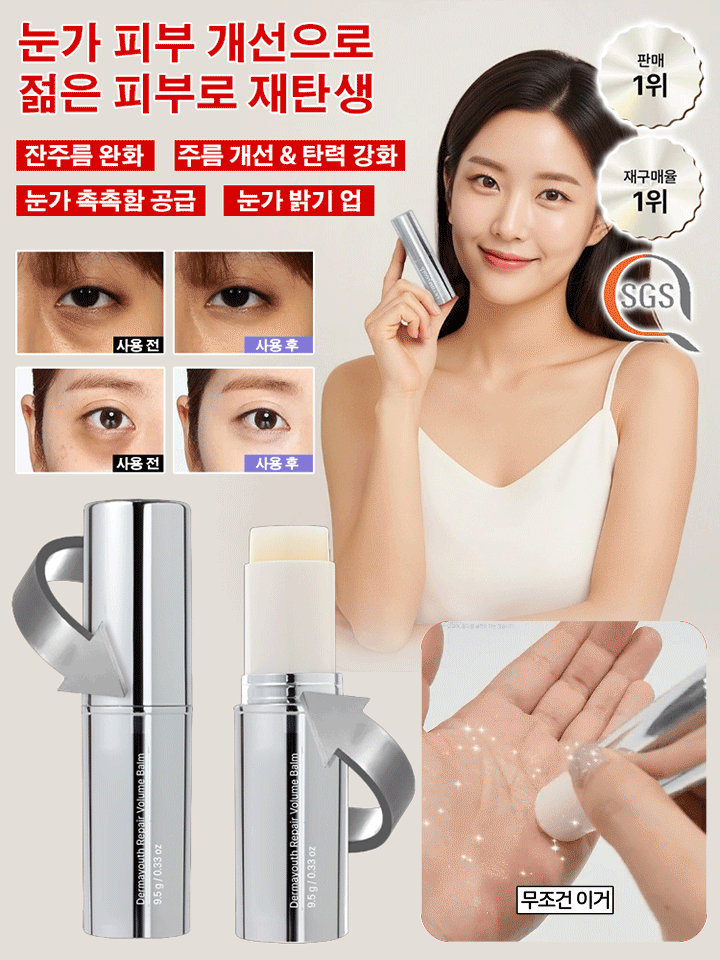 카페인 올나이트 리페어 아이 에센스 스틱