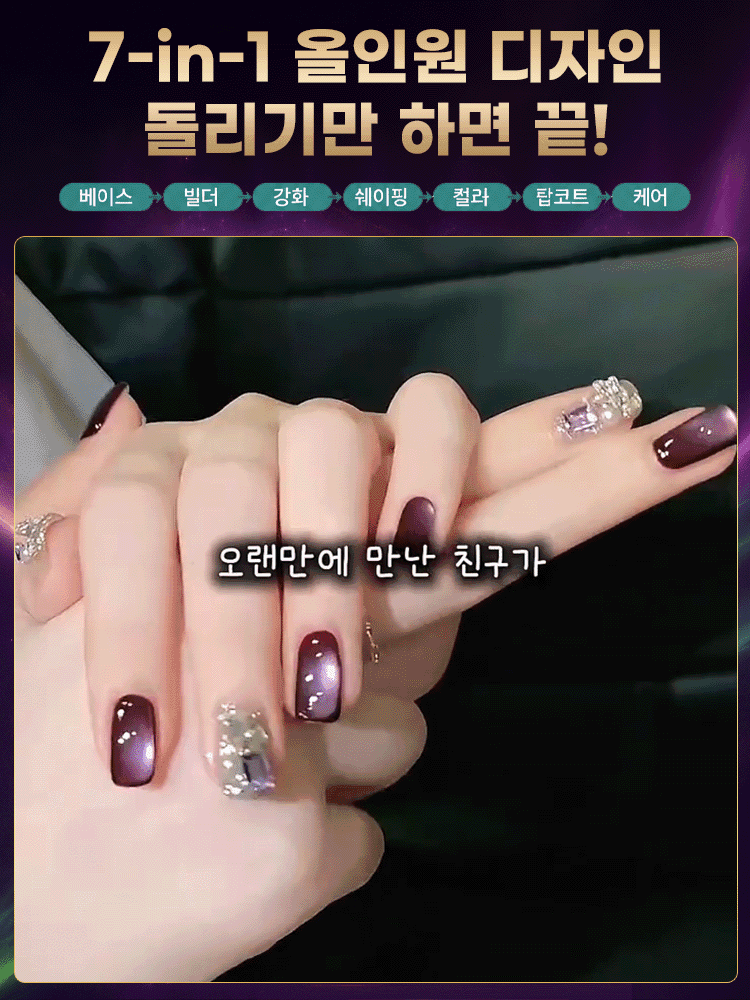[3초완성] 6-in-1각질 케어·거스러미 방지 캣아이 네일 펜
