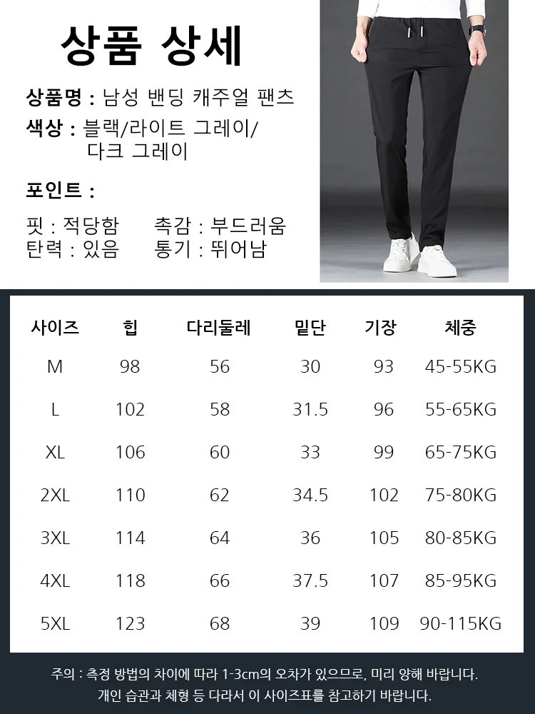 【영하 30℃도 따뜻! 】남성 밴딩 캐주얼 팬츠