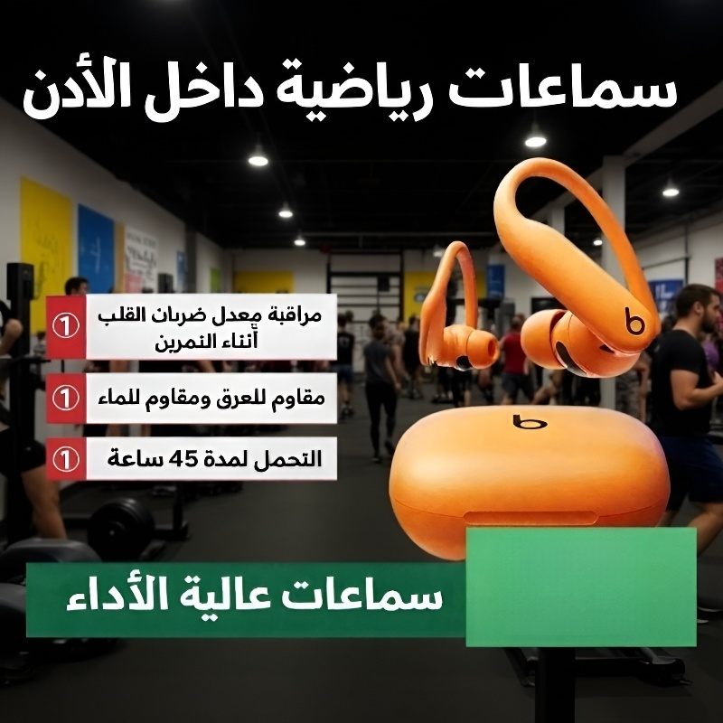  سماعات الرياضة اللاسلكية بتقنية البلوتوث