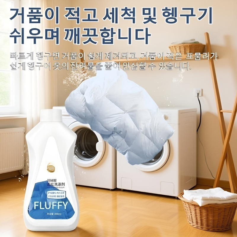 워셔기 오염제거 뭉침방지 세제 패딩 얼룩제거 드라이클리닝 볼륨세제