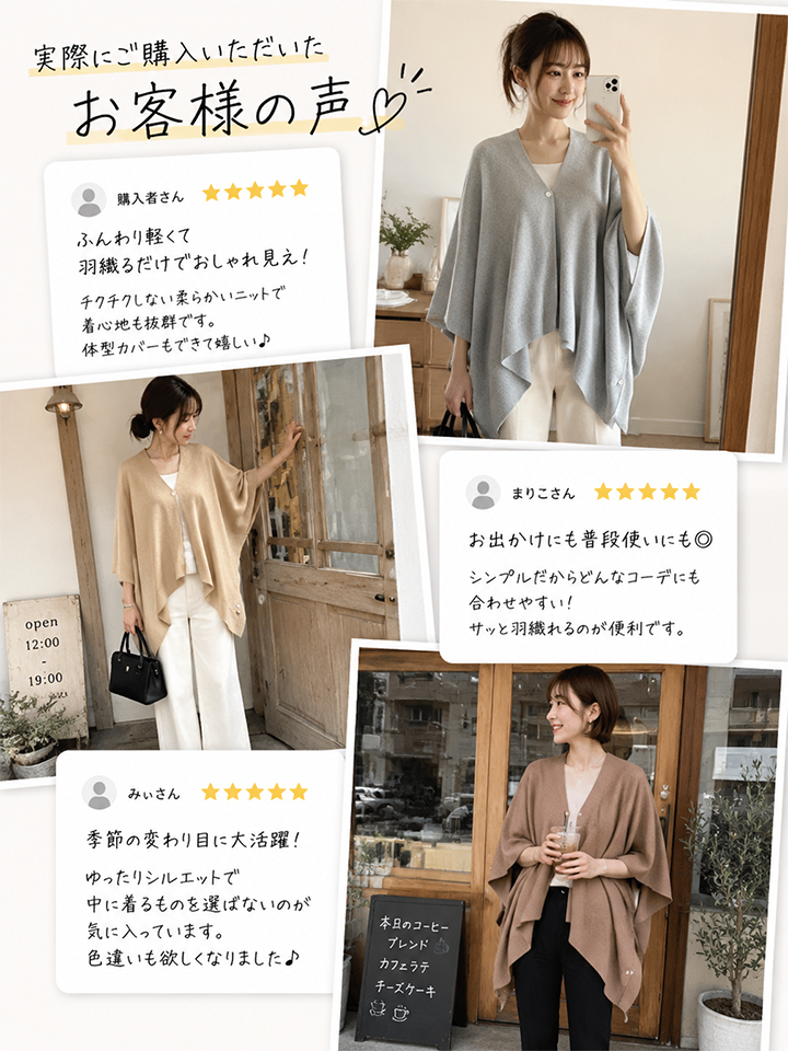 【秋の新作42%OFF】Monolly 3WAYケープカーディガン | 秋の新作・極上の肌触り・着回し力抜群