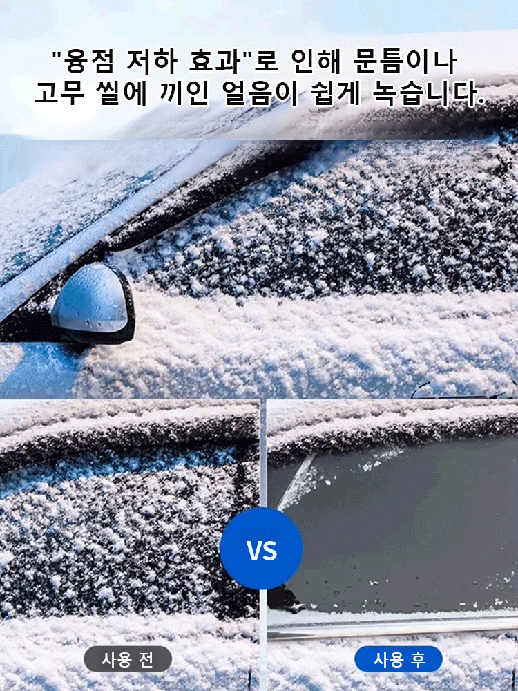 【즉시 분사 즉시 융해】전용 제빙 스프레이
