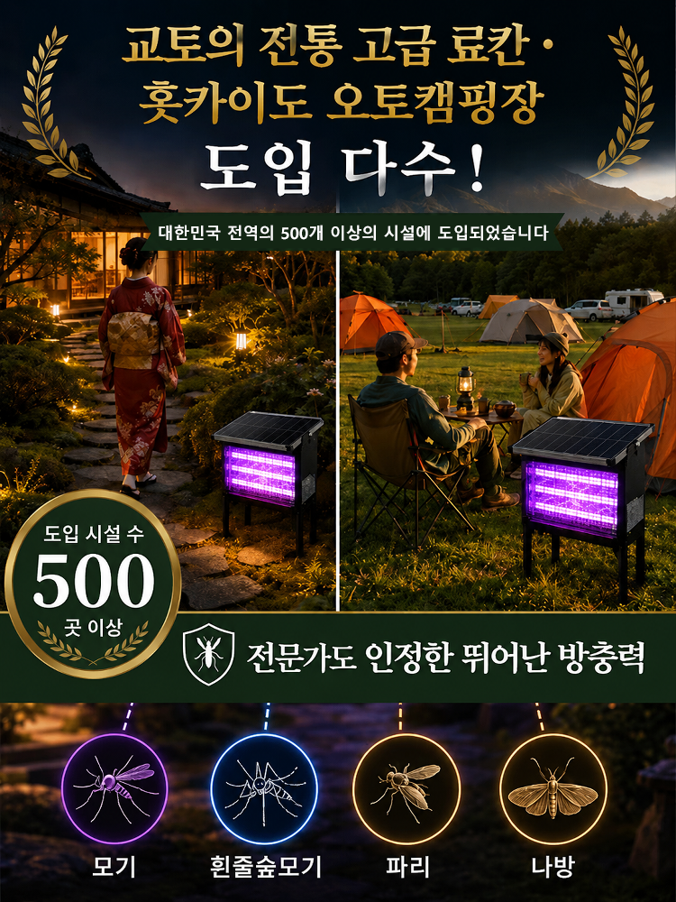 야외 태양광 모기퇴치등 (500m 유효범위)