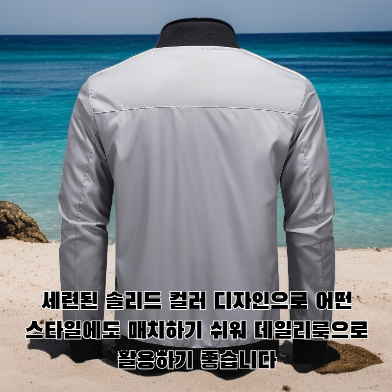 남성 캐주얼 재킷 봄 가을 솔리드 컬러 지퍼 재킷