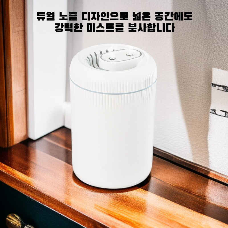 이중 노즐 가습기
