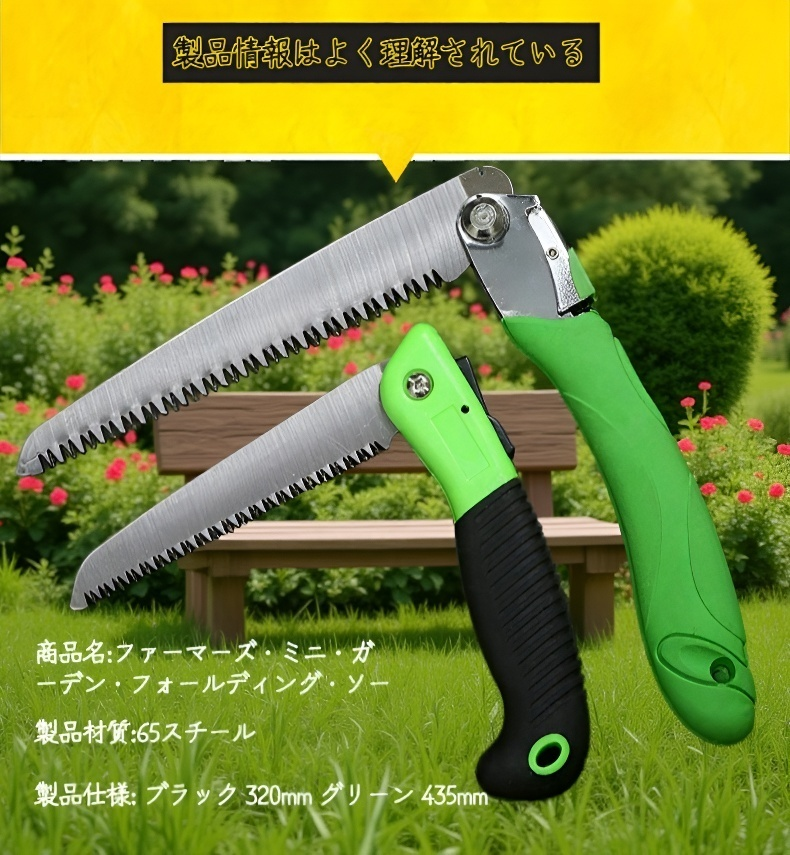 果樹剪定に使える折りたたみ式のこぎり