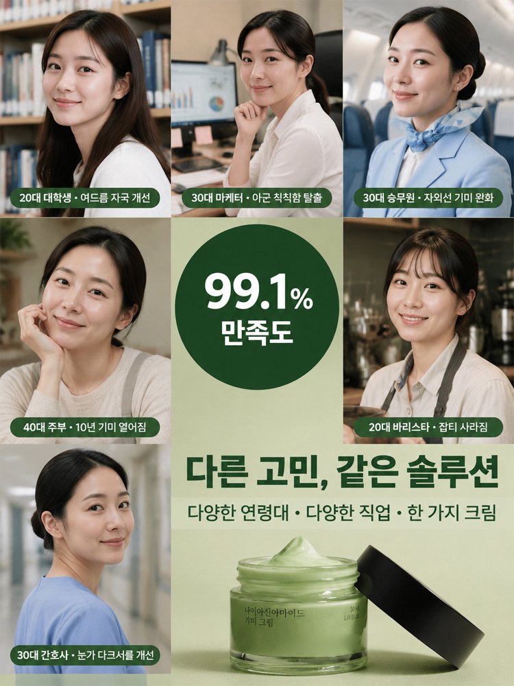 기미 케어 미백 크림