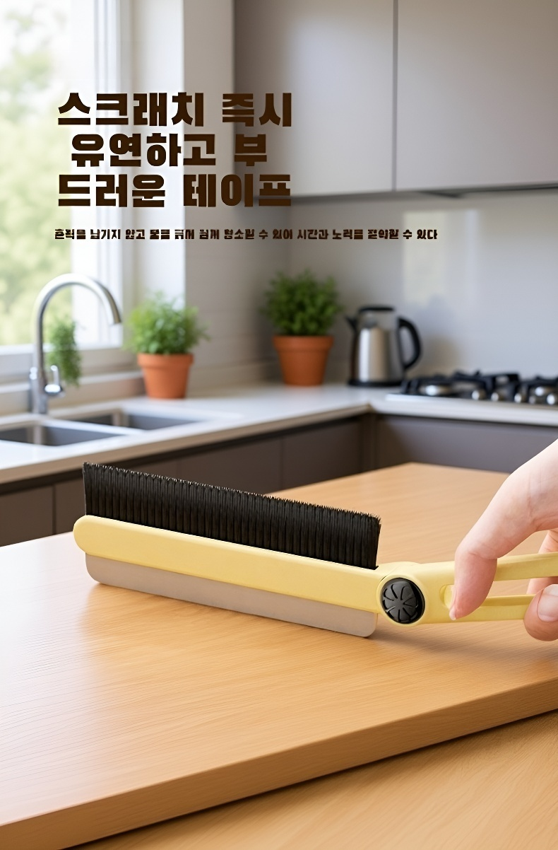 주방 싱크대 틈새 청소 솔루션