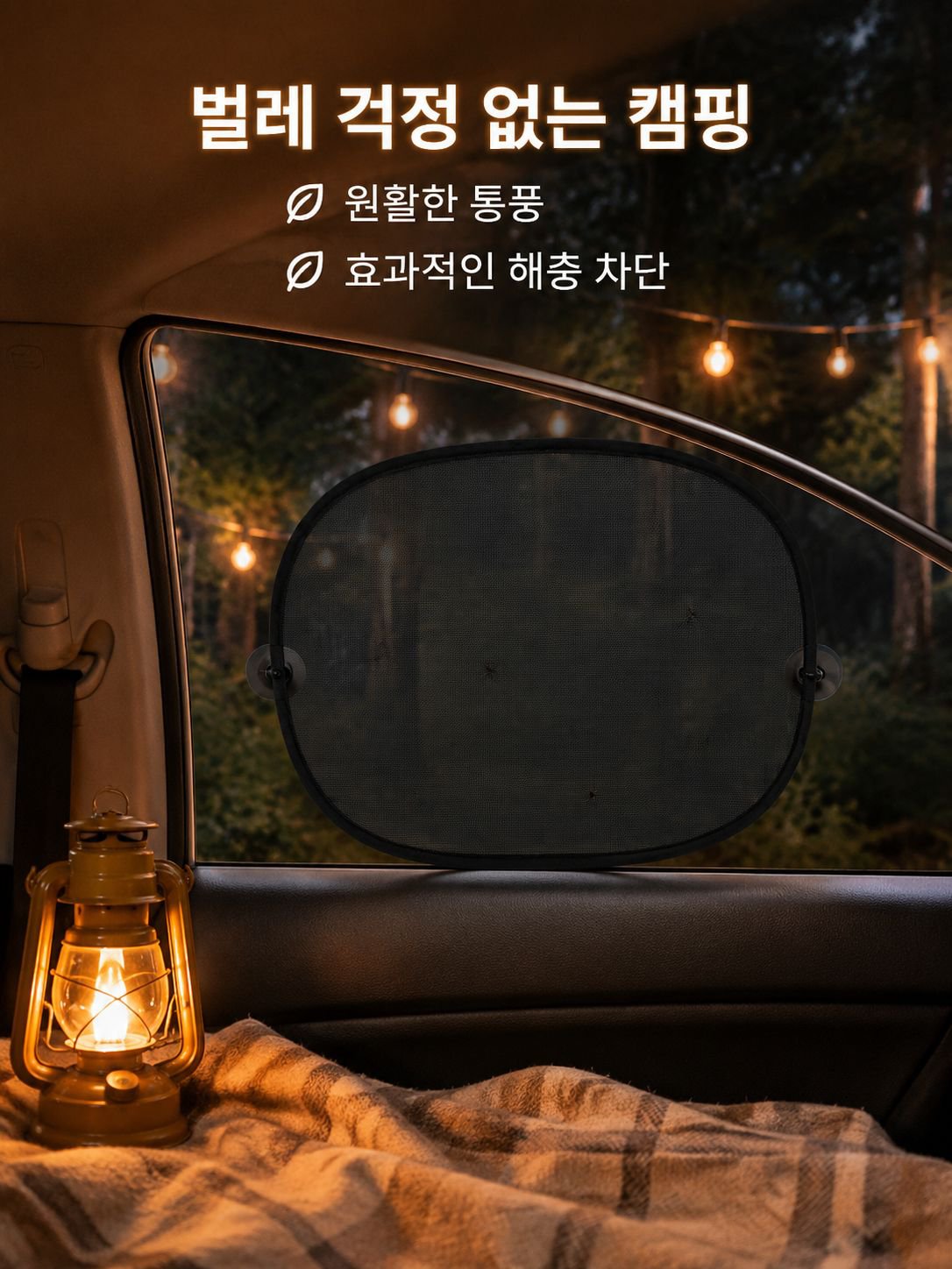 블랙 메쉬 모기방지 측면 차량용 햇빛가리개, 여름 필수 아이템