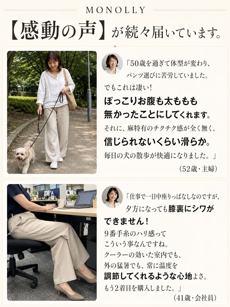 Monolly 大人のための仏産極上リネンパンツ | 脱・安物の品格