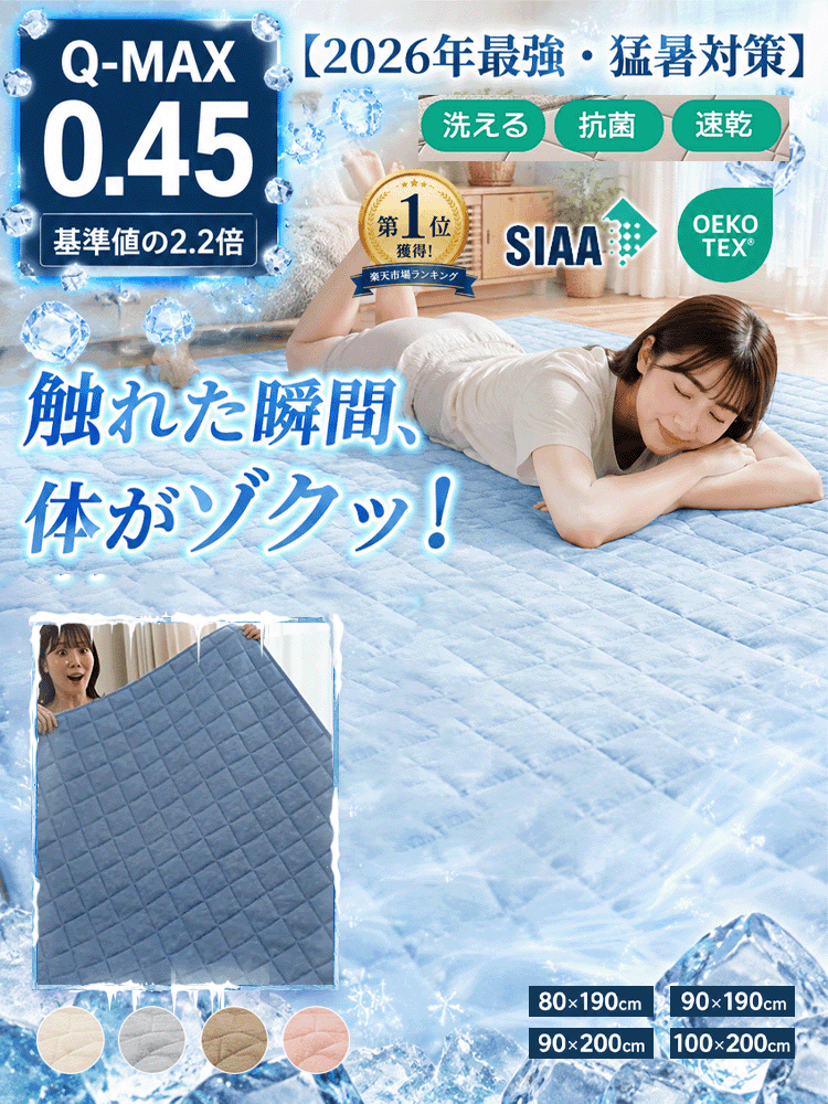 接触冷感・丸洗いOKの滑り止めマット、2点目半額、先着100名様限定