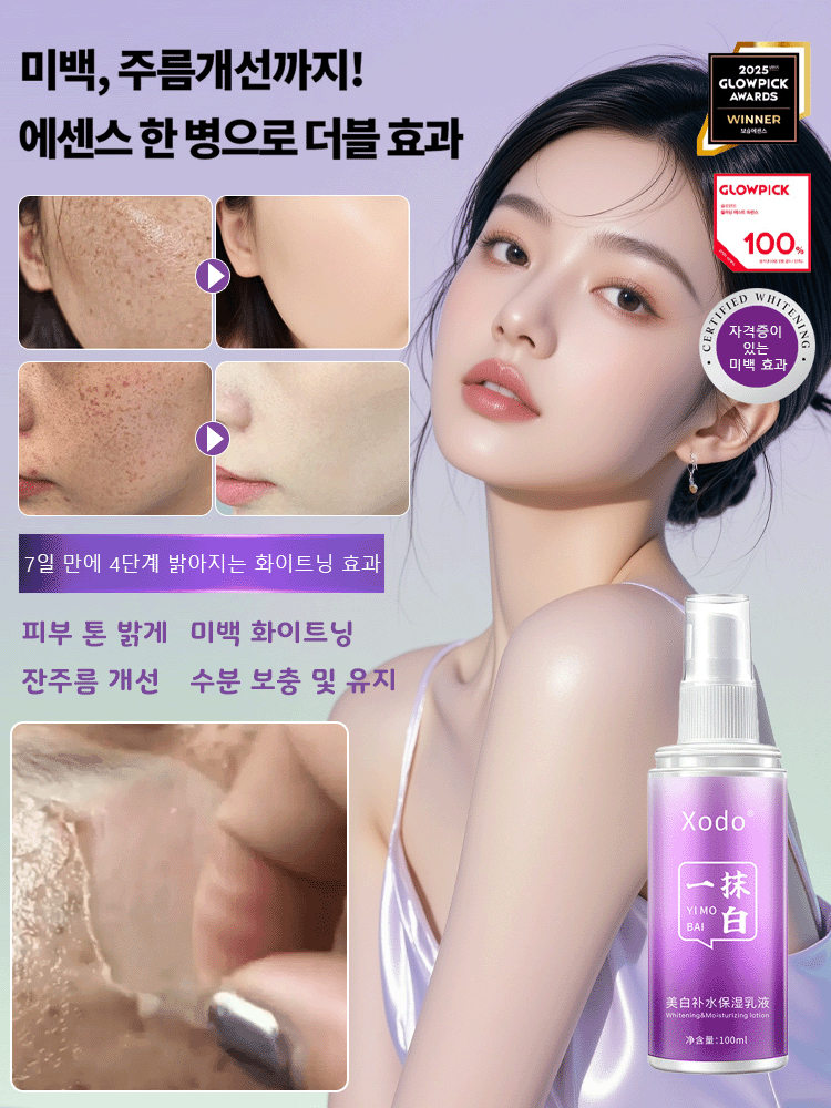 화이트닝 주름개선 에센스【 7일 동안 잡티 완화 미백】