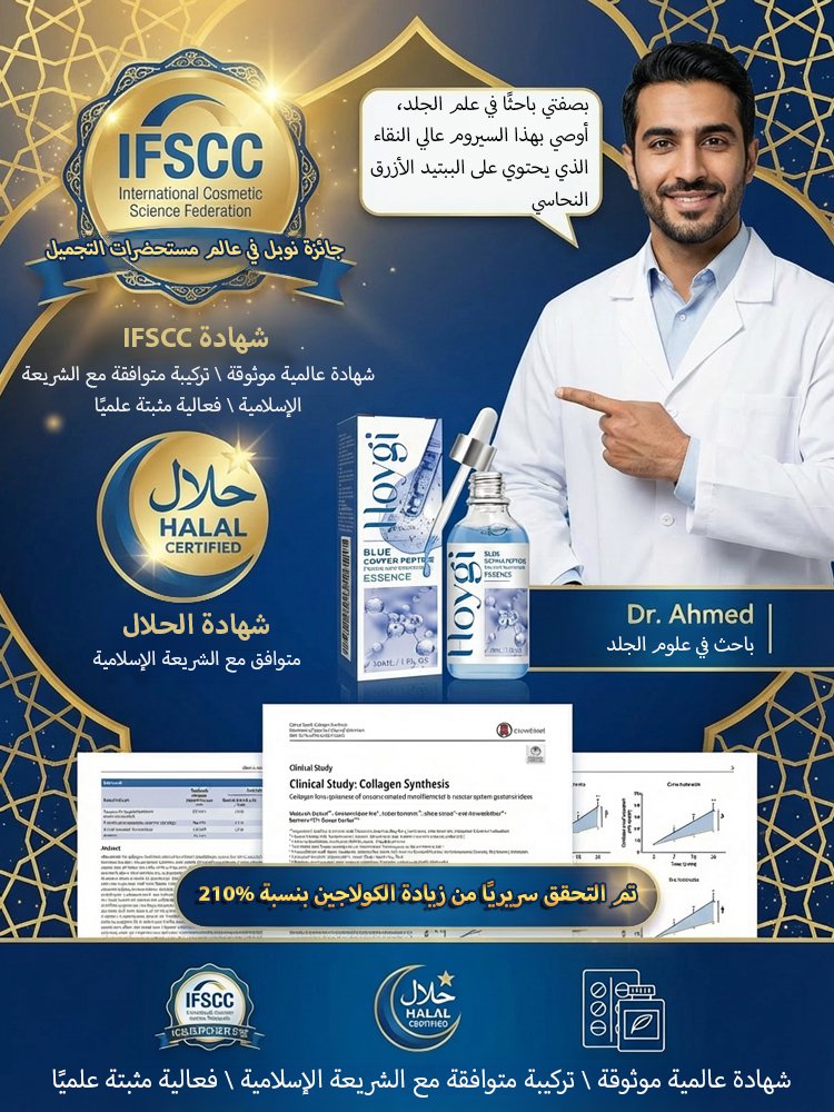 سيروم الببتيد الأزرق الحلال | إصلاح البشرة في 7 أيام | عرض اشتر 2 واحصل على 1 ✨