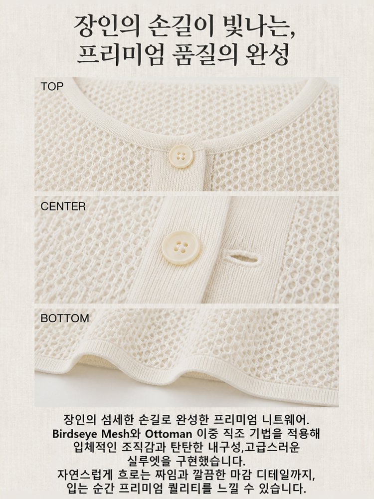여름용 메쉬 가디건