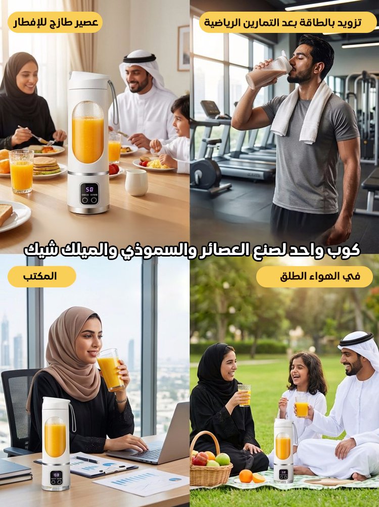 كوب عصير كهربائي محمول صغير الحجم
