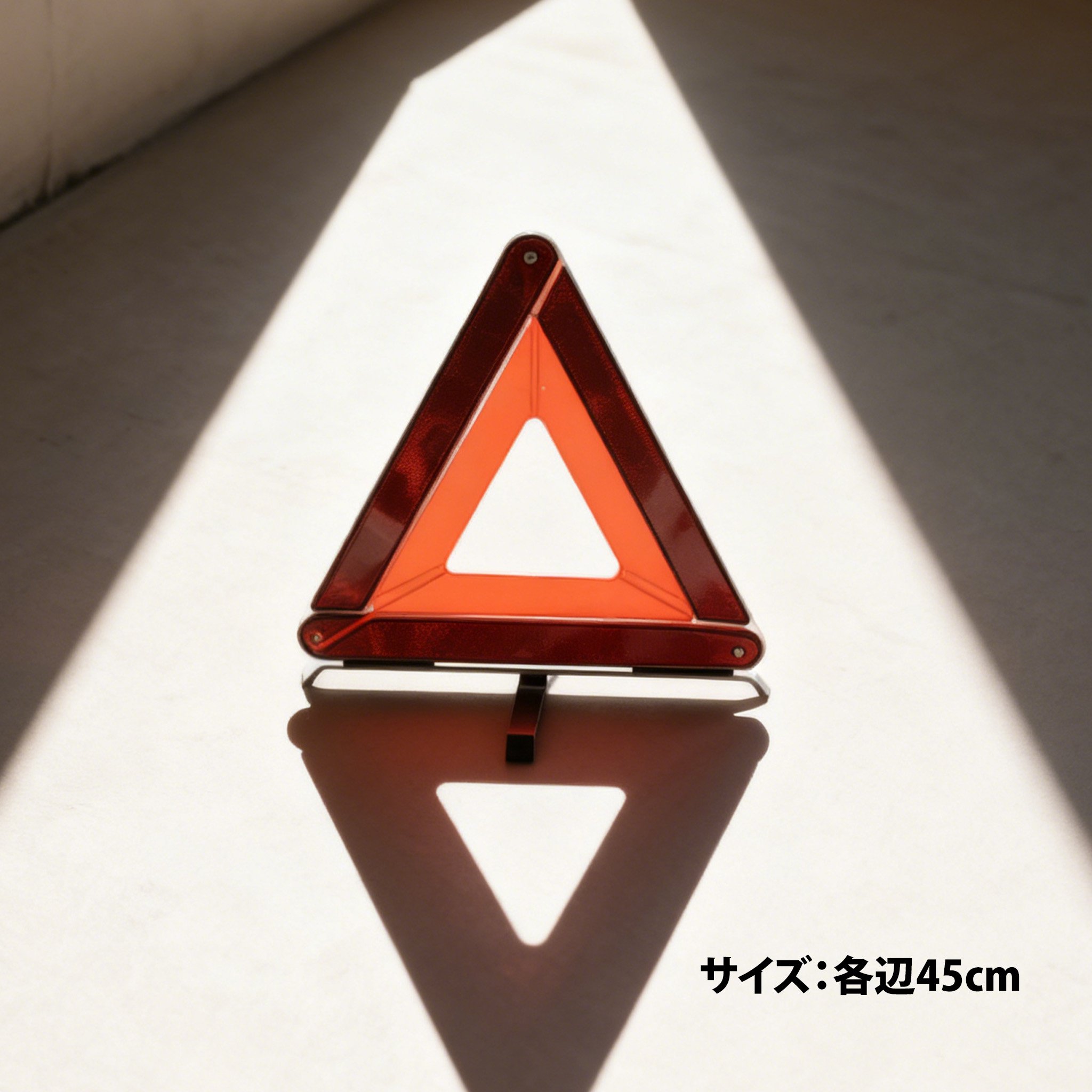 収納ケース付きで持ち運びに便利な車用三角表示板