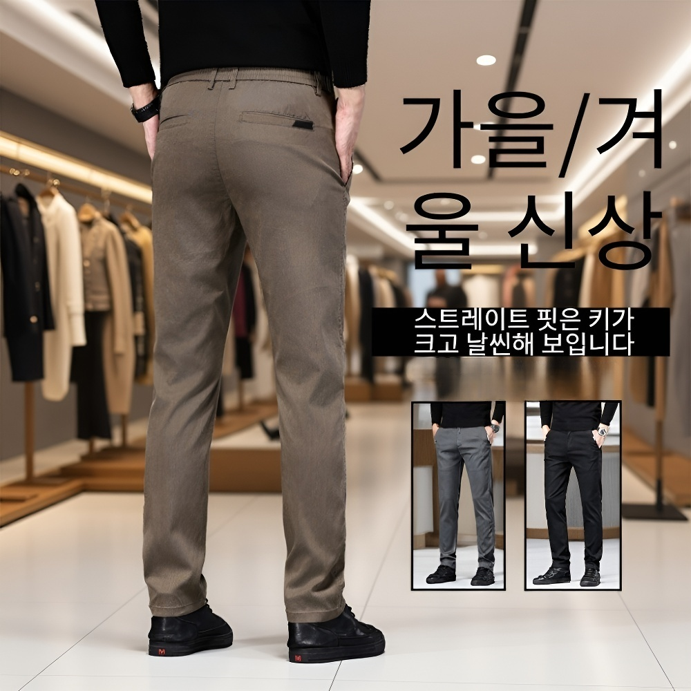 슬림 스판 남성 일자 팬츠 착용샷
