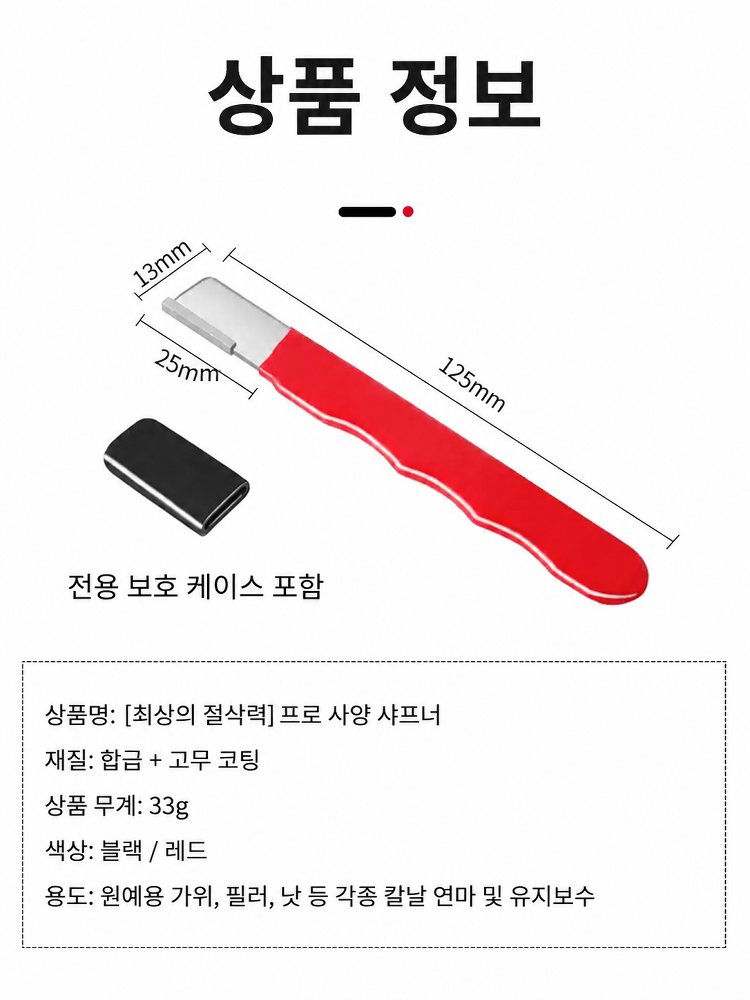 【극도로 날카로움】날을 세우는 칼 가는 신기