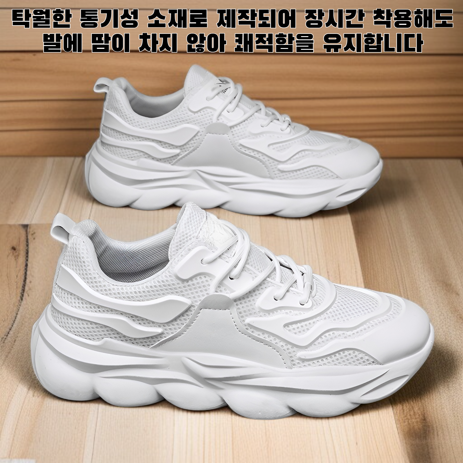 통기성이 좋은 남성용 스포츠화