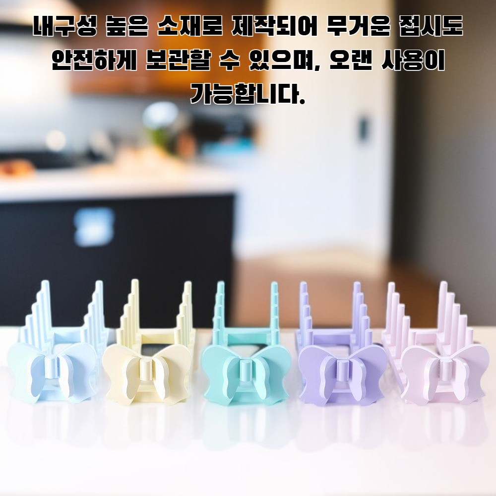 간단한 다기능 접시 보관 선반