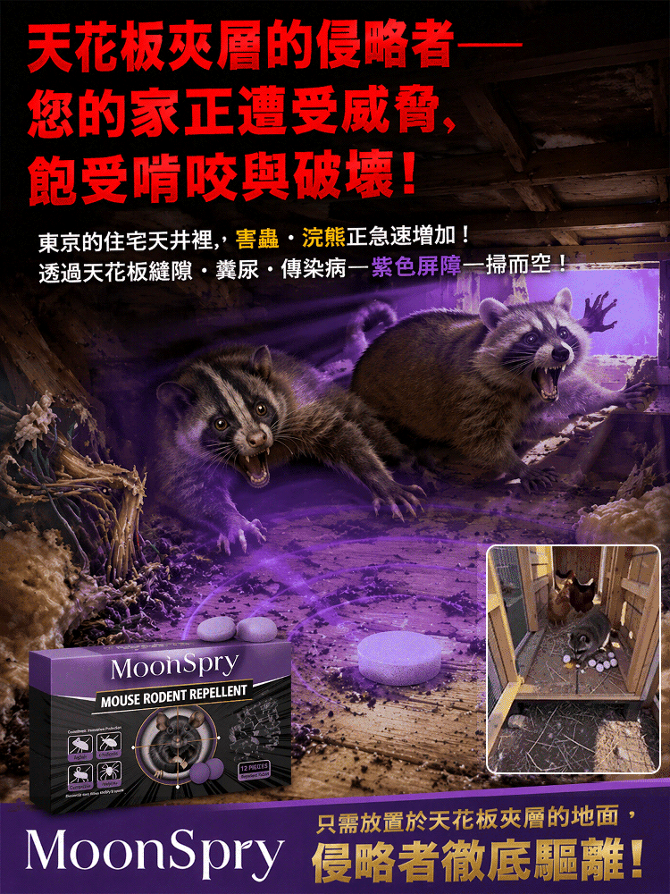 HFH-【一秒驅除！ 】蟲鼠動物趨避丸