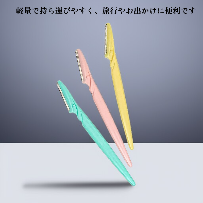 傷防止眉毛トリマー