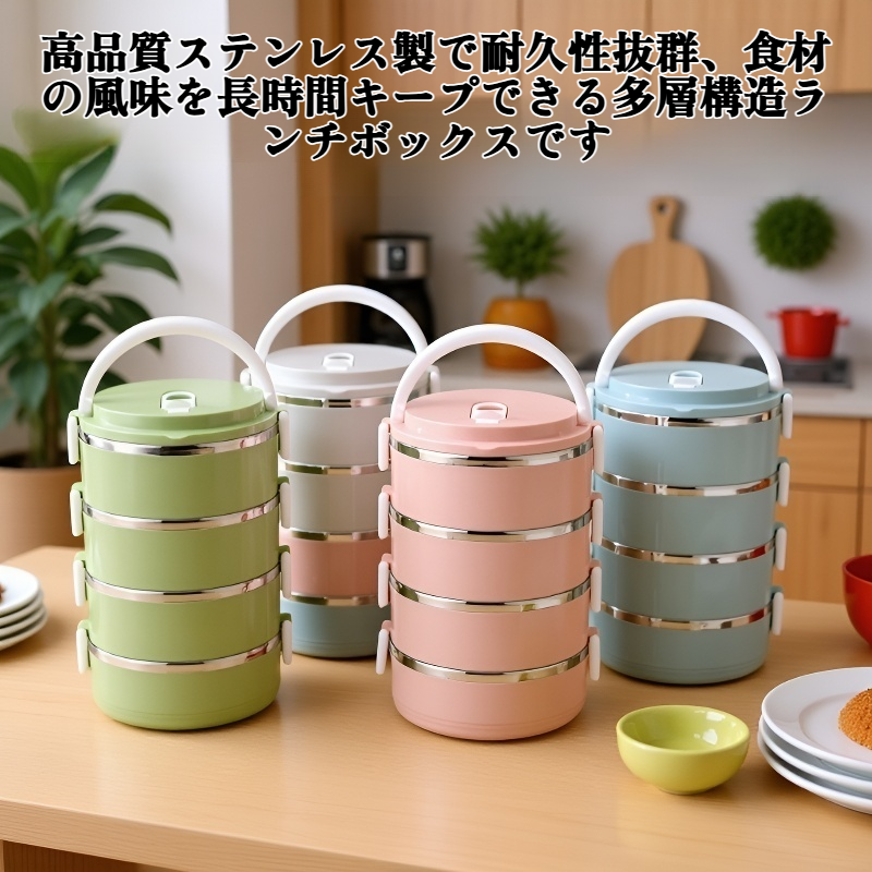 多層ステンレス製ランチボックス