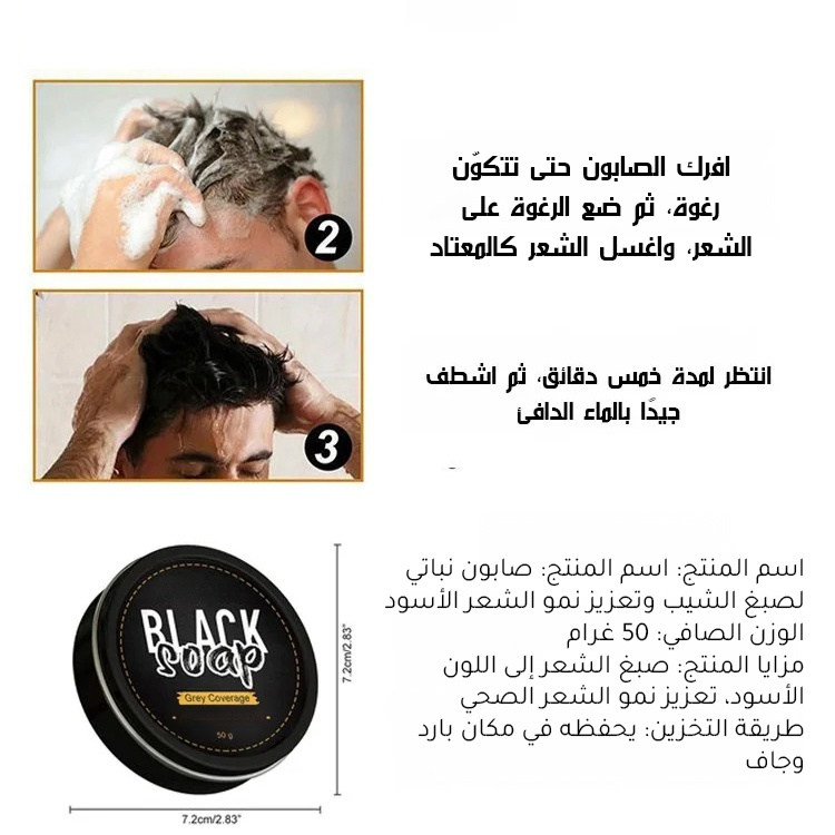 صابون ضبغ شعر غني بمستخلصات  أعشاب طبيعية