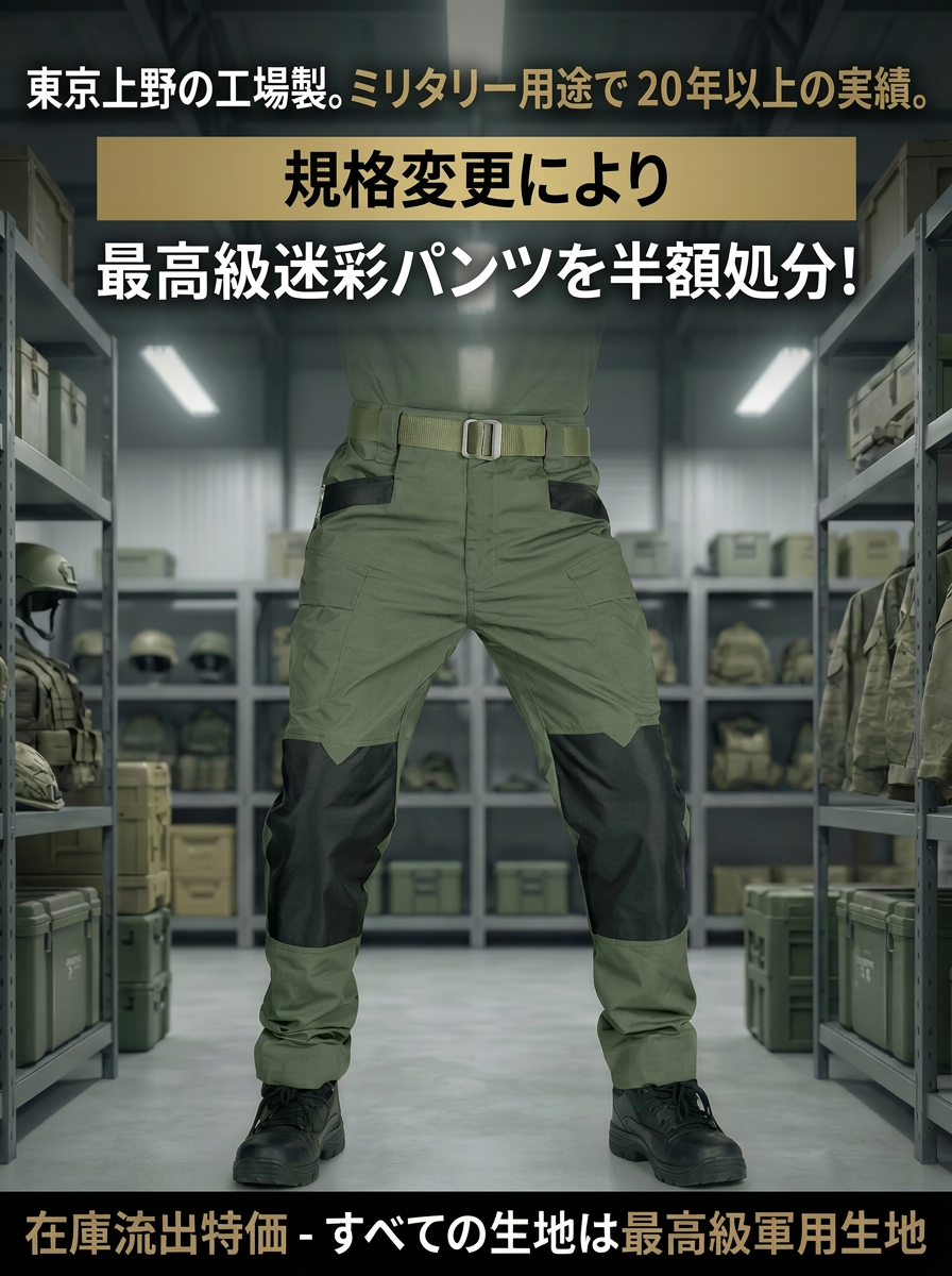 防水タクティカルパンツ
