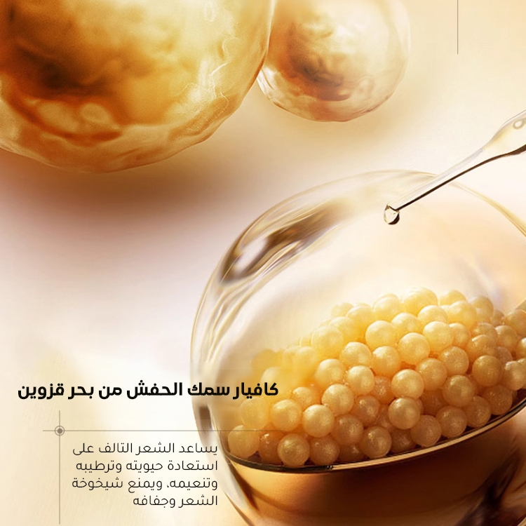 قناع الشعر لإصلاح الشعر الكثيف وتجديد أليافه، بدون حاجة إلى التسخين 