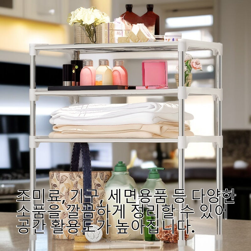 다용도 3단 수납 선반, 식기, 욕실용품, 가정용 정리 선반