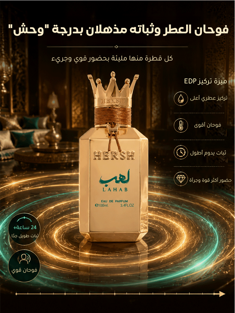 عطر HERSH فاخر مع غطاء تاج راق، مصمم خصيصا لعملاء الشرق الأوسط