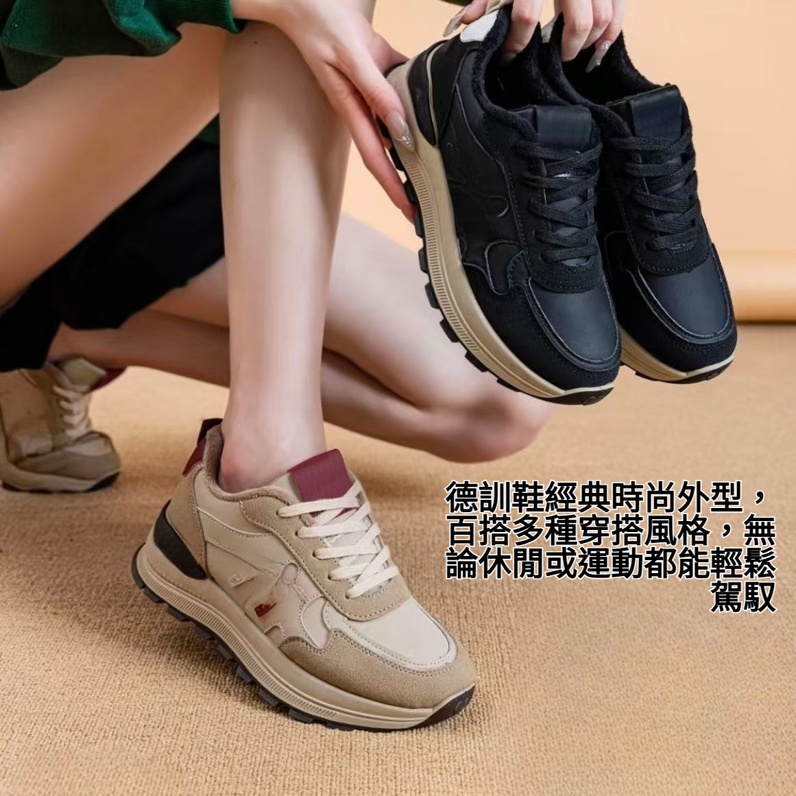 加絨厚底輕便德訓鞋外觀展示