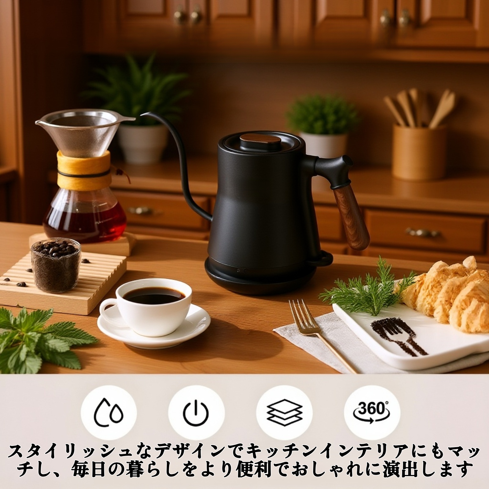 スタイリッシュな電気ケトルの外観