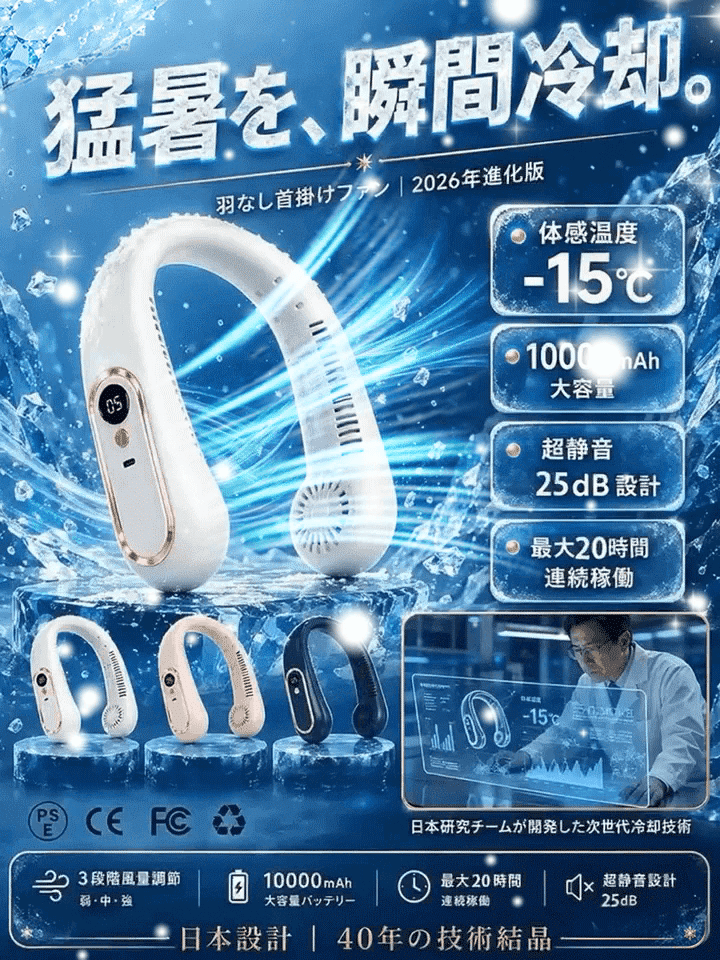 パワフル送風首掛扇風機
