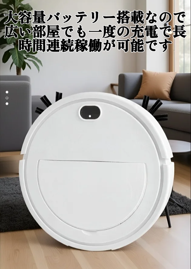 3-in-1スマートロボット掃除機の外観画像
