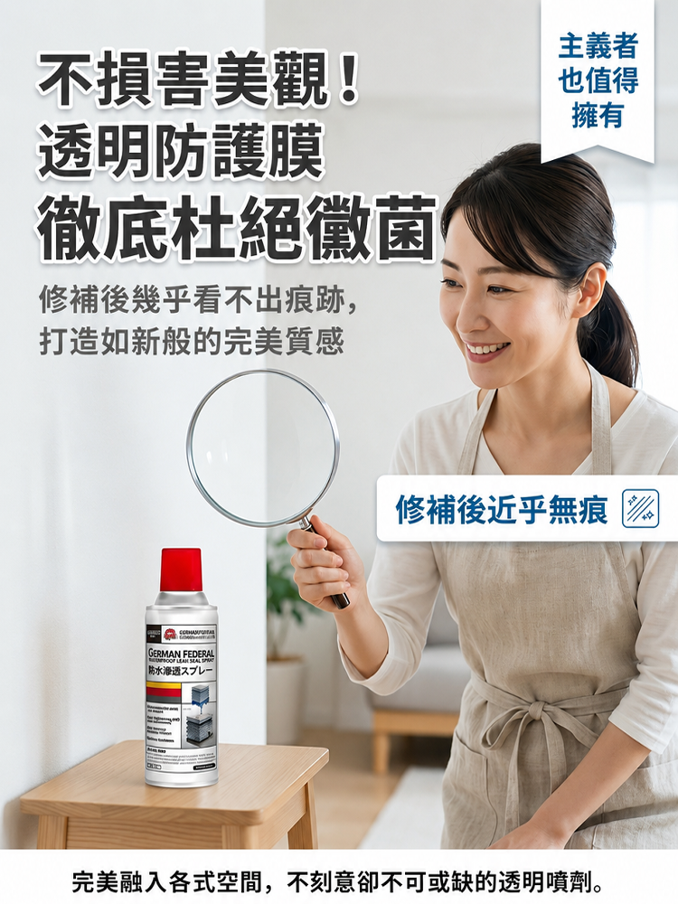 HFH-德國快速防水滲透噴霧