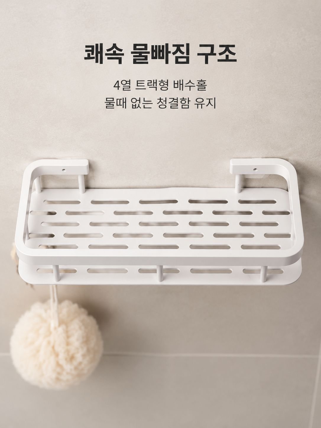 욕실 용품을 정리한 벽걸이 선반