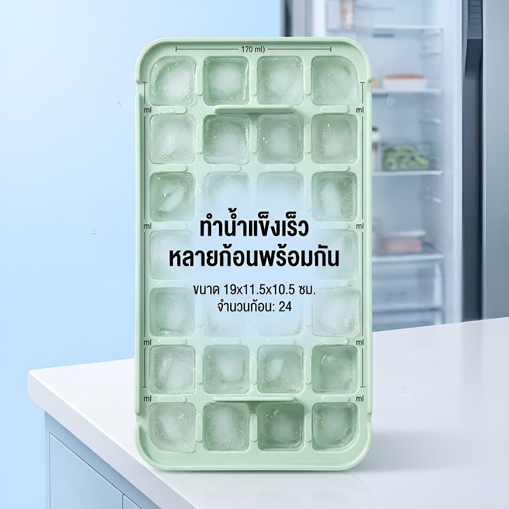 ถาดทำน้ำแข็งซิลิโคนสำหรับตู้เย็น วัสดุเกรดอาหาร กดถอดน้ำแข็งได้