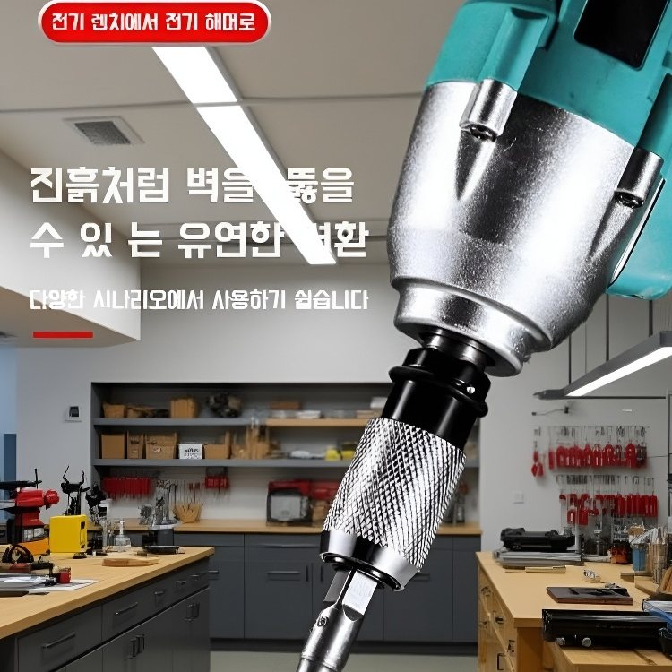 충전식 전동 렌치 변환 해머 어댑터