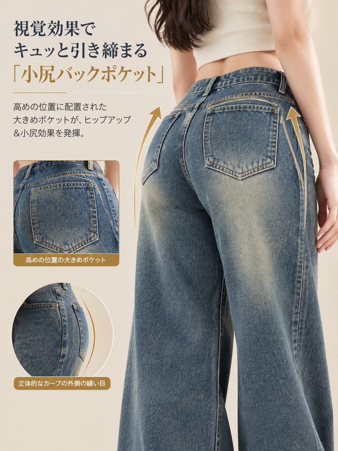 【倉敷・児島】ヴィンテージ風美脚シルエットカーブジーンズ