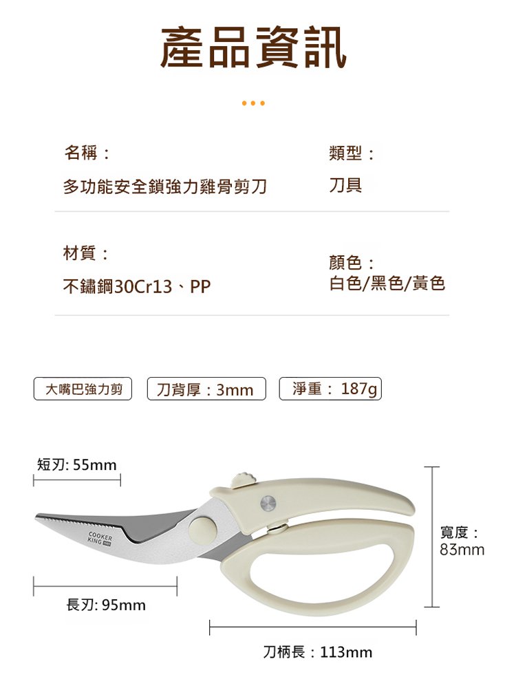 多功能安全鎖強力雞骨剪刀