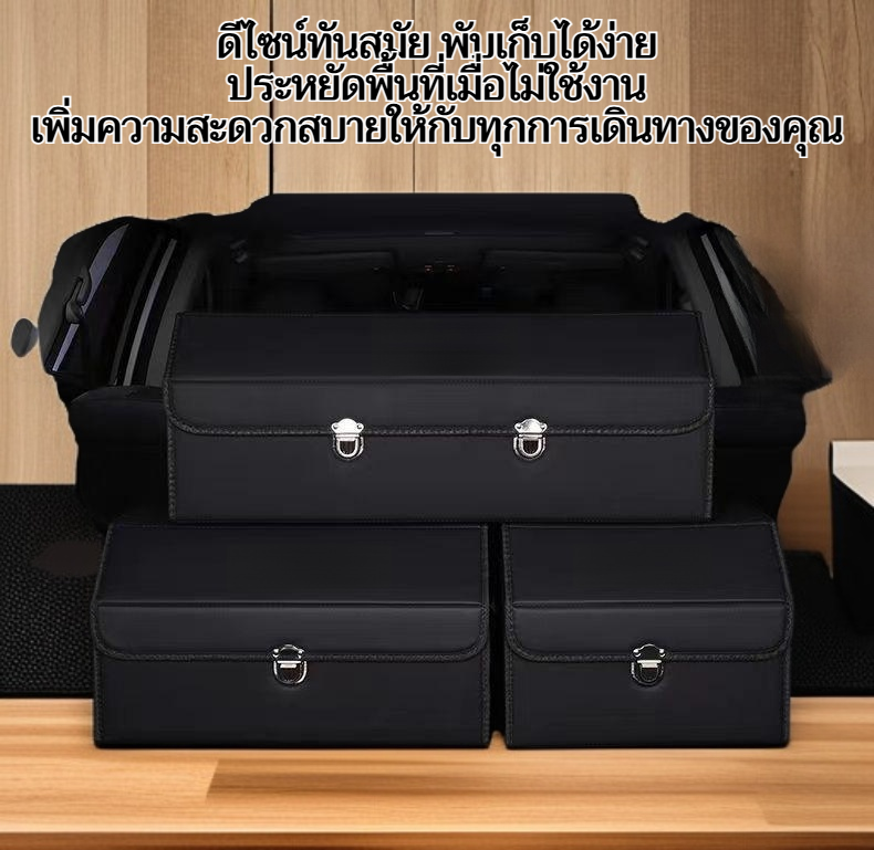 กล่องเก็บของอเนกประสงค์สำหรับท้ายรถ ดีไซน์ทันสมัย