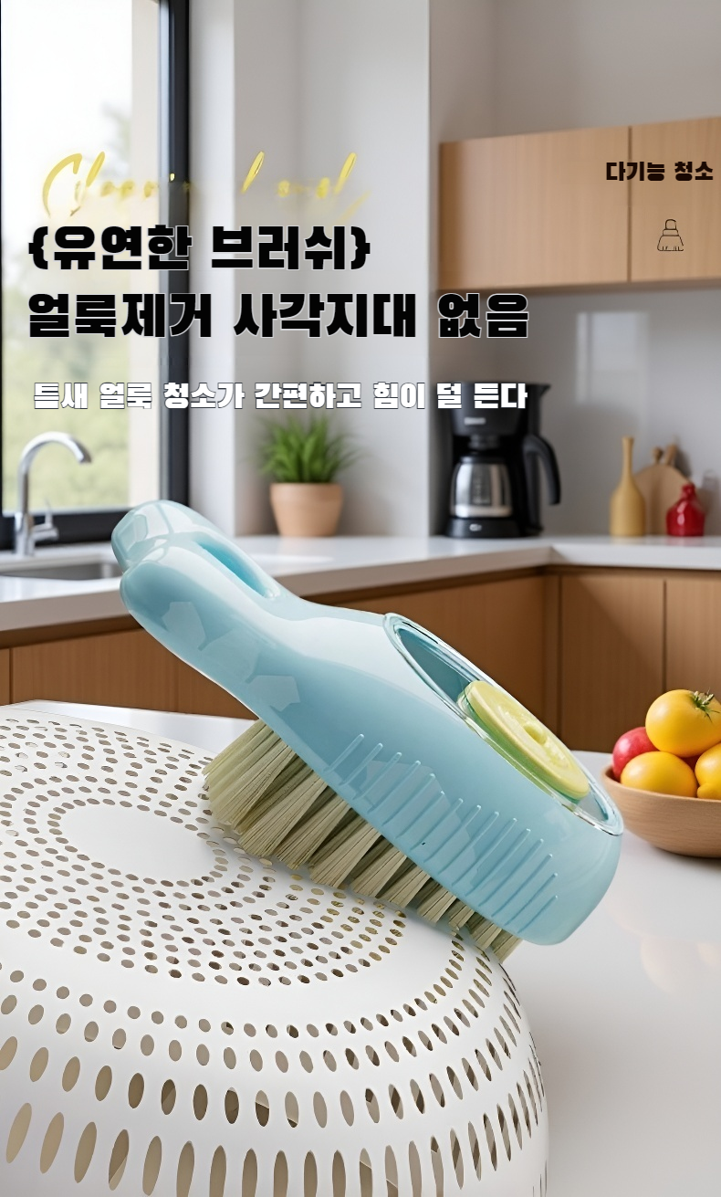 강력한 세척력의 주방 청소 브러쉬
