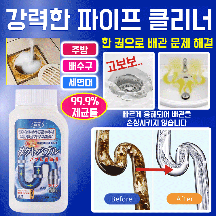 배관을 손상시키지 않는 강력한 배수구 세척제